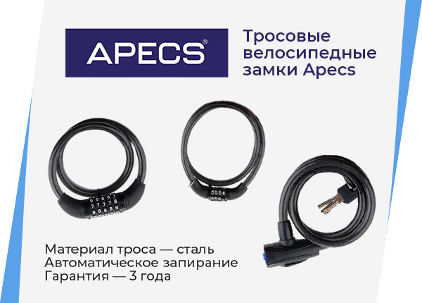 Горячие скидки на велозамки APECS