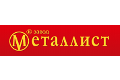 МЕТАЛЛИСТ, г.Кунгур